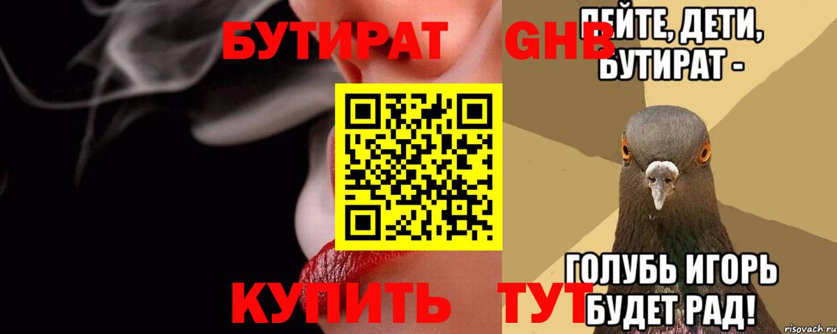 Бутират оксибутират  Вход с VPN  БУТИРАТ  Нарткала 