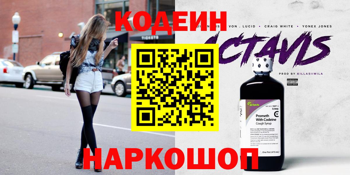 Кодеиновый сироп Lean напиток Lean (лин) Нарткала