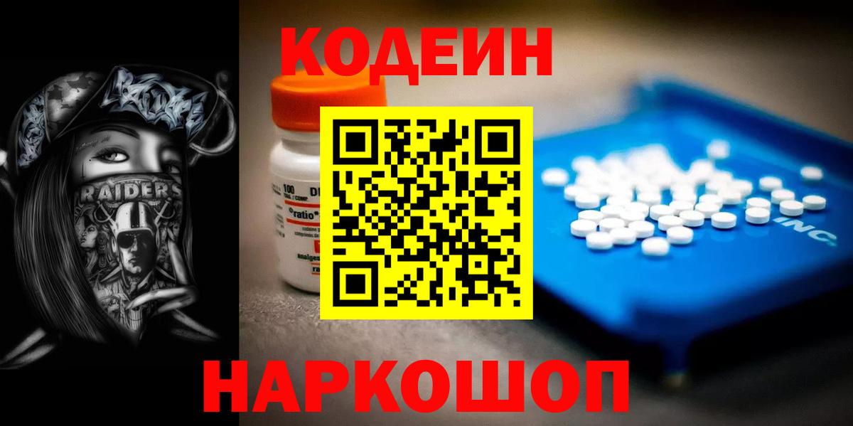 Кодеин напиток Lean (лин)  Кодеиновый сироп Lean Purple Drank  Вход с VPN  Нарткала 