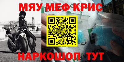 мефедрон Кингисепп
