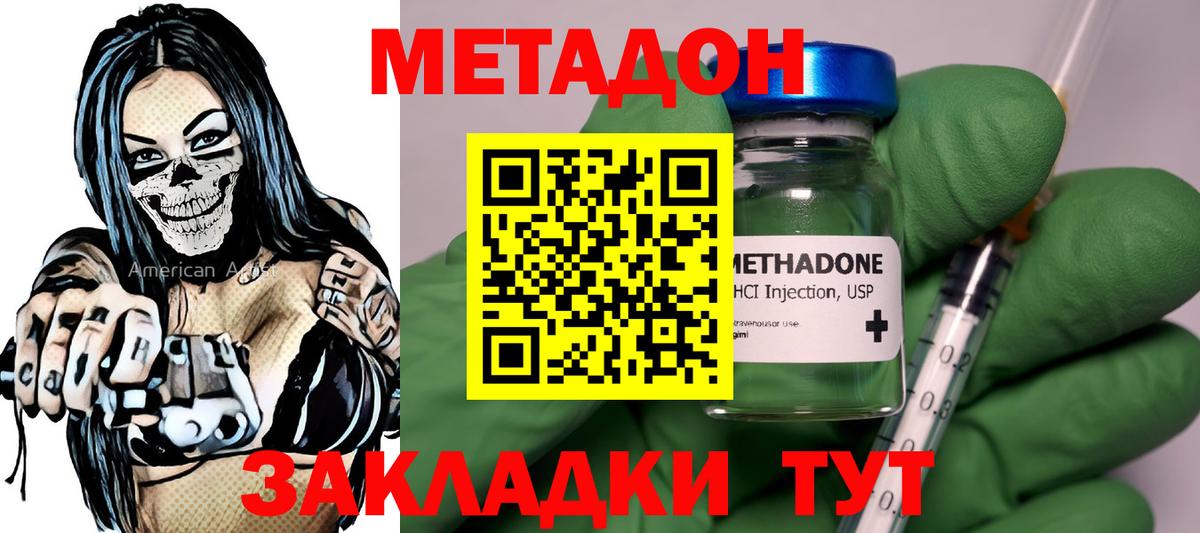 МЕТАДОН methadone Нарткала